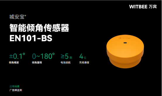 智能傾角傳感器如何應用于廣告牌監測？(圖3)