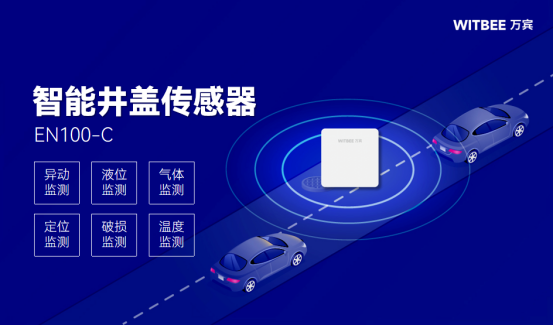 智能井蓋傳感器以科技破解城市頑疾，守護市民腳下安全(圖3)