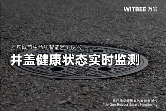 井蓋的作用都有哪些？如何確保井蓋健康狀態(tài)實(shí)時(shí)監(jiān)測(cè)(圖1)