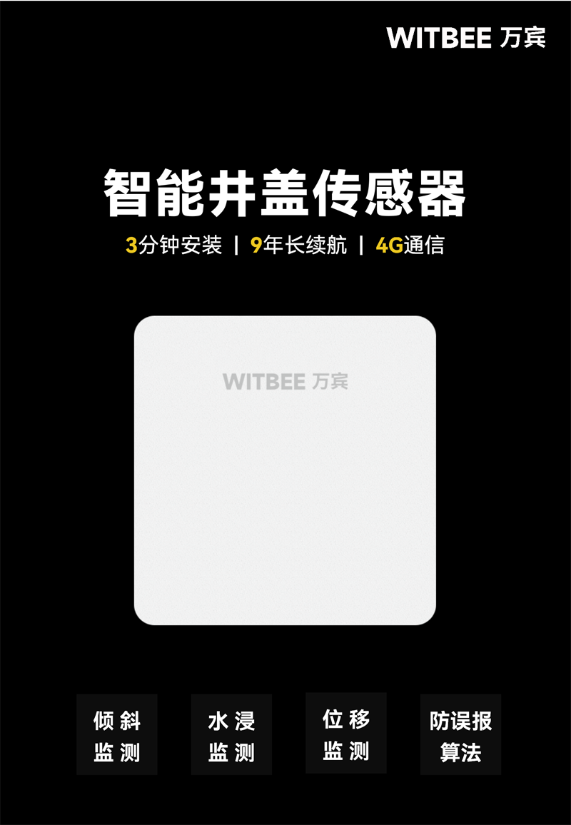 智能井蓋傳感器 EN100-C(圖1) 智能井蓋傳感器 EN100-C(圖1)