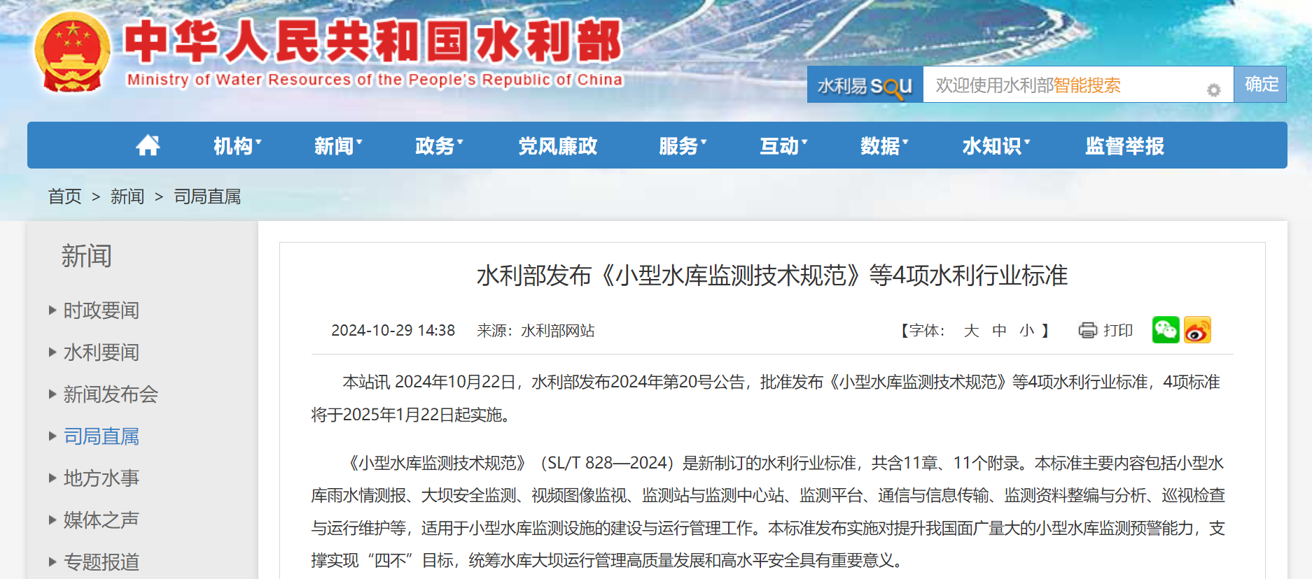 2024-11-11_134509 如何提升小型水庫監測預警能力(圖2)