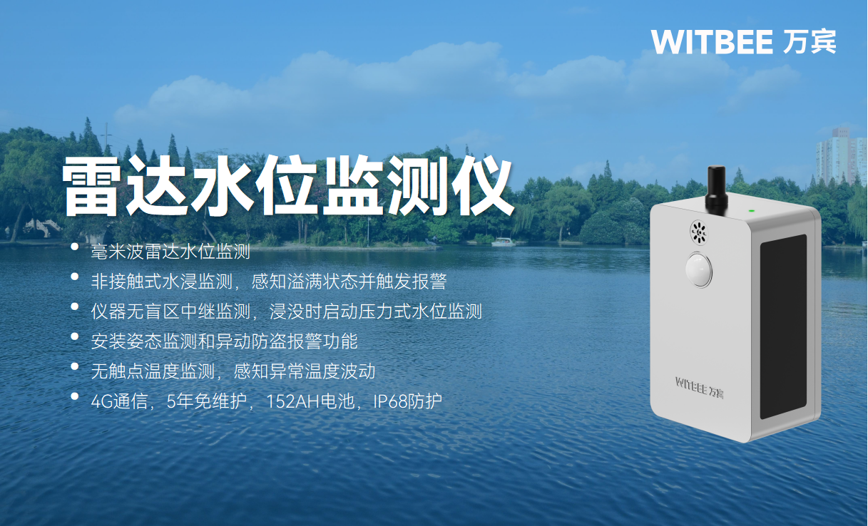 雷達水位計在水利工程中的應用(圖2) 雷達水位計在水利工程中的應用(圖2)