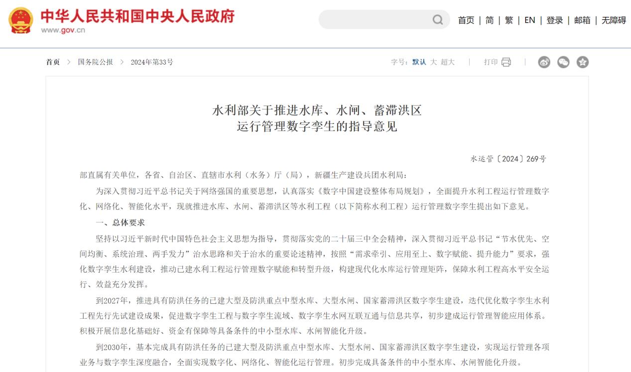 水庫大壩安全監測系統:助力數字孿生水利建設(圖2) 水庫大壩安全監測系統:助力數字孿生水利建設(圖2)