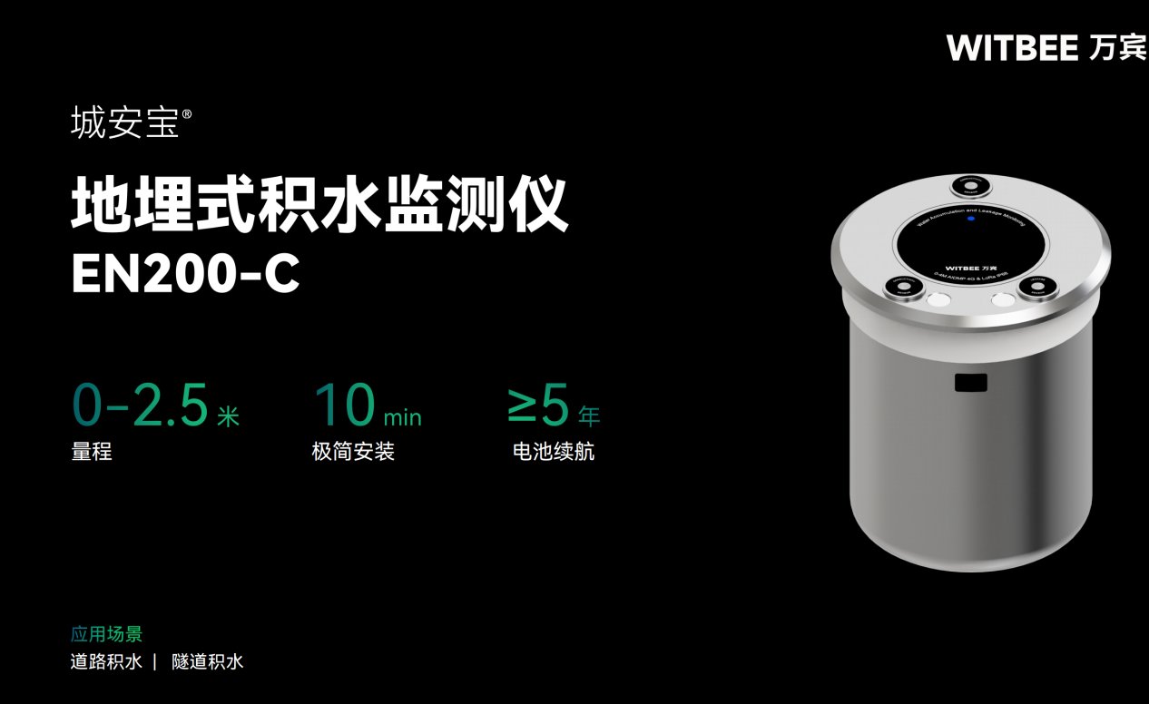 地埋式積水監測儀—助力城市內澇治理智能化建設(圖2) 地埋式積水監測儀—助力城市內澇治理智能化建設(圖2)