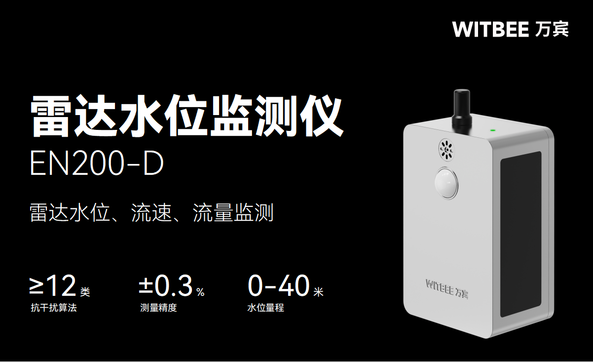 測河湖水位的儀器叫什么?雷達(dá)水位監(jiān)測儀有什么優(yōu)勢?(圖2) 測河湖水位的儀器叫什么?雷達(dá)水位監(jiān)測儀有什么優(yōu)勢?(圖2)