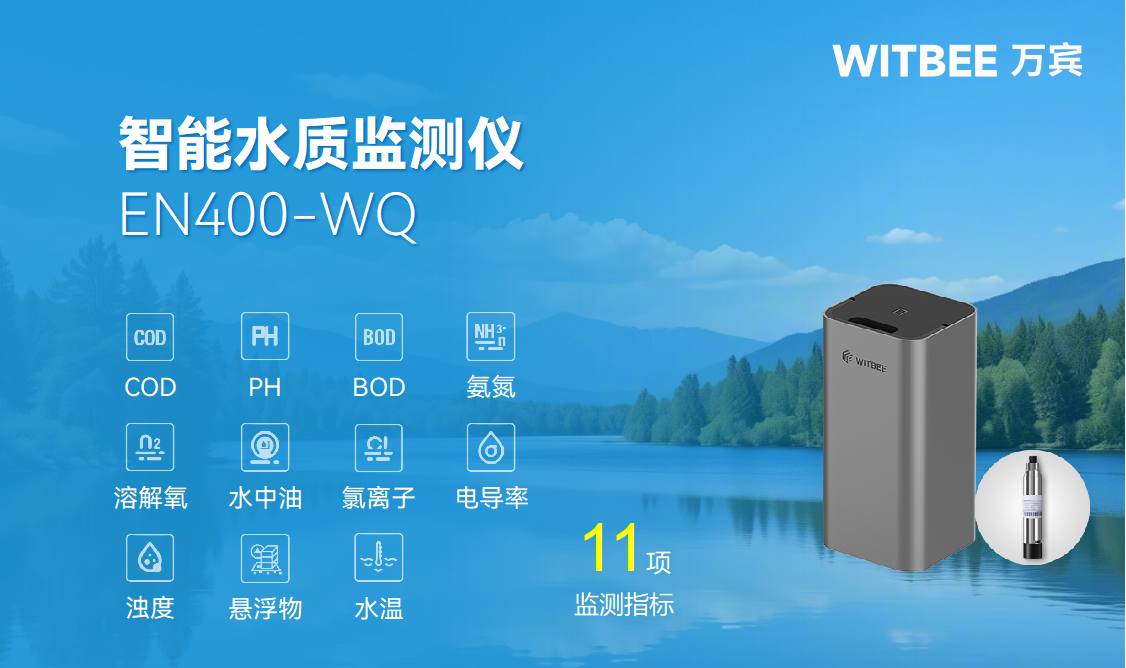 ? 智能水質監測儀:努力實現“治差水”轉變為“保好水”(圖2) ? 智能水質監測儀:努力實現“治差水”轉變為“保好水”(圖2)