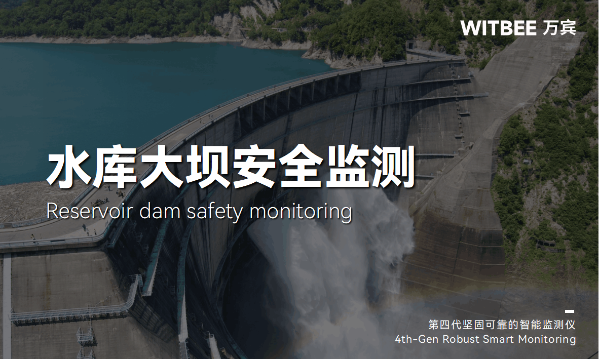 大壩為何會(huì)突然潰壩：水庫(kù)大壩安全監(jiān)測(cè)系統(tǒng)如何預(yù)警(圖1)