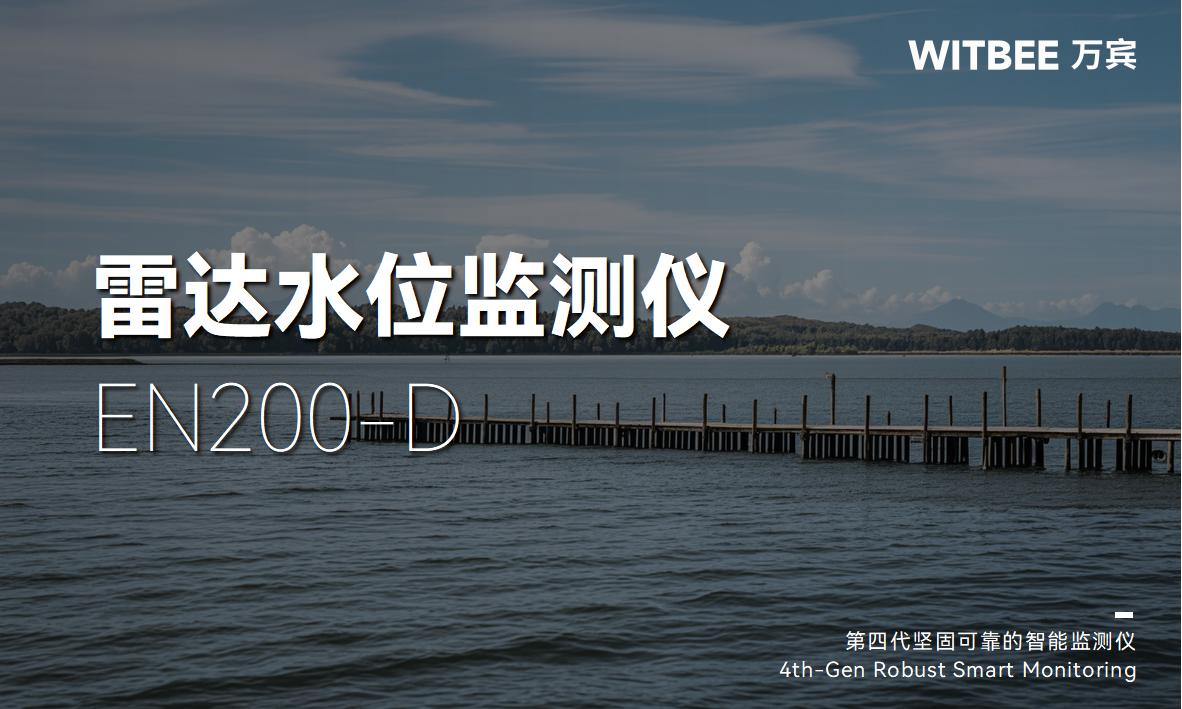 非接觸式雷達水位監測儀:精準守護河湖水位(圖1) 非接觸式雷達水位監測儀:精準守護河湖水位(圖1)