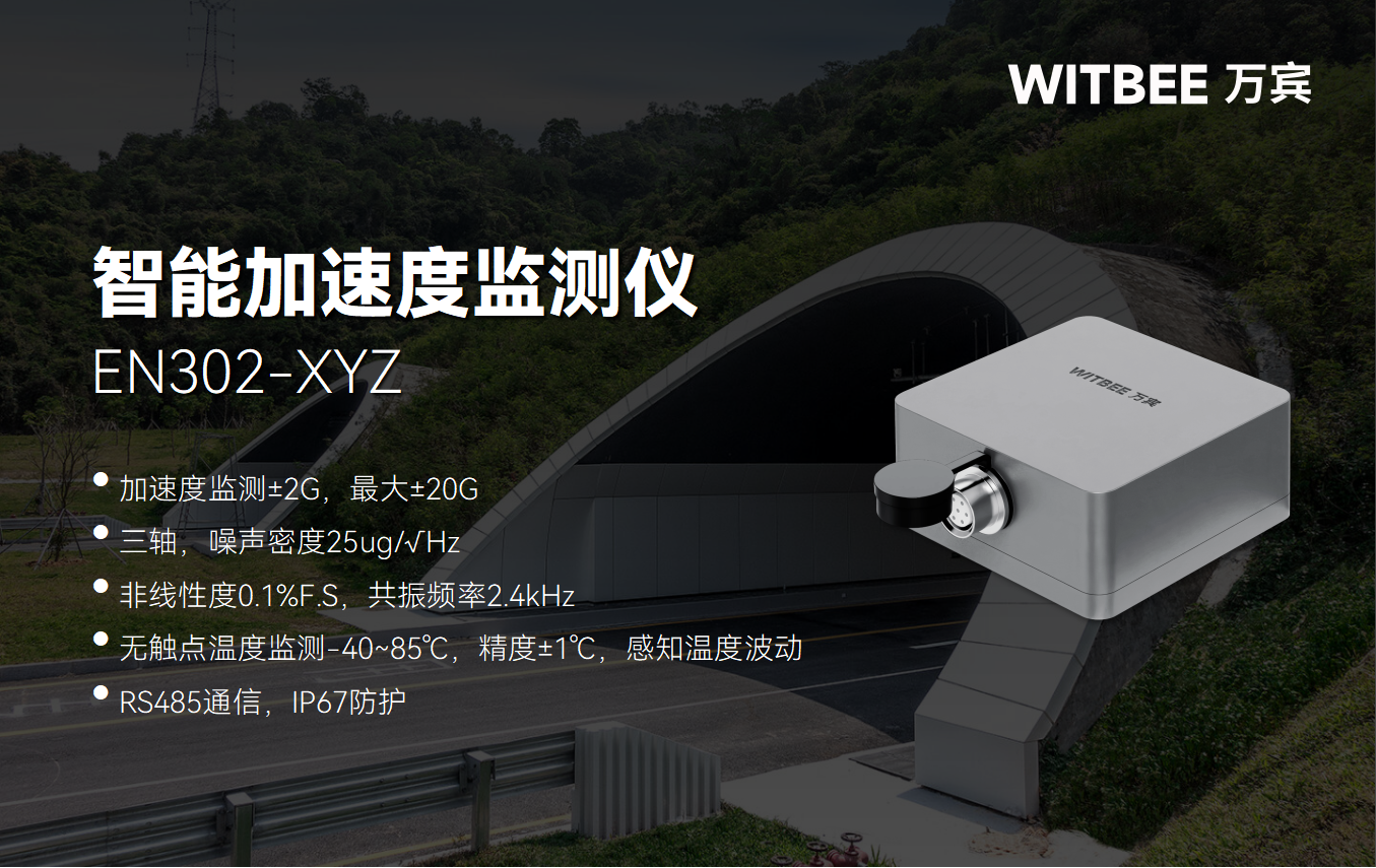 隧道加速度監測：構建實時安全預警體系(圖2)