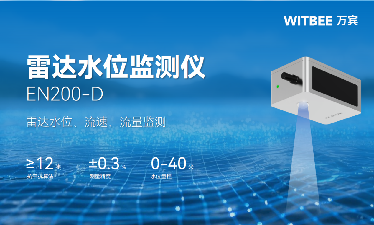 雷達水位計如何調試水位？雷達水位監測儀有哪些優勢？(圖1)