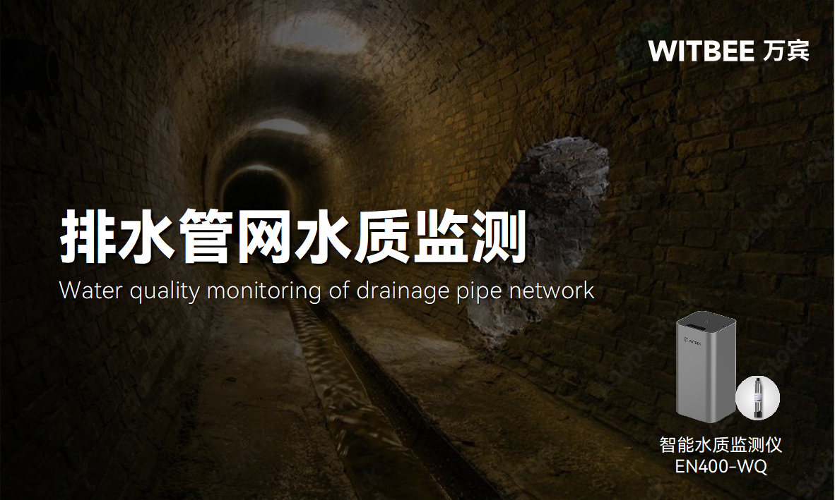 智能水質(zhì)監(jiān)測儀如何實現(xiàn)水污染預警?(圖1)