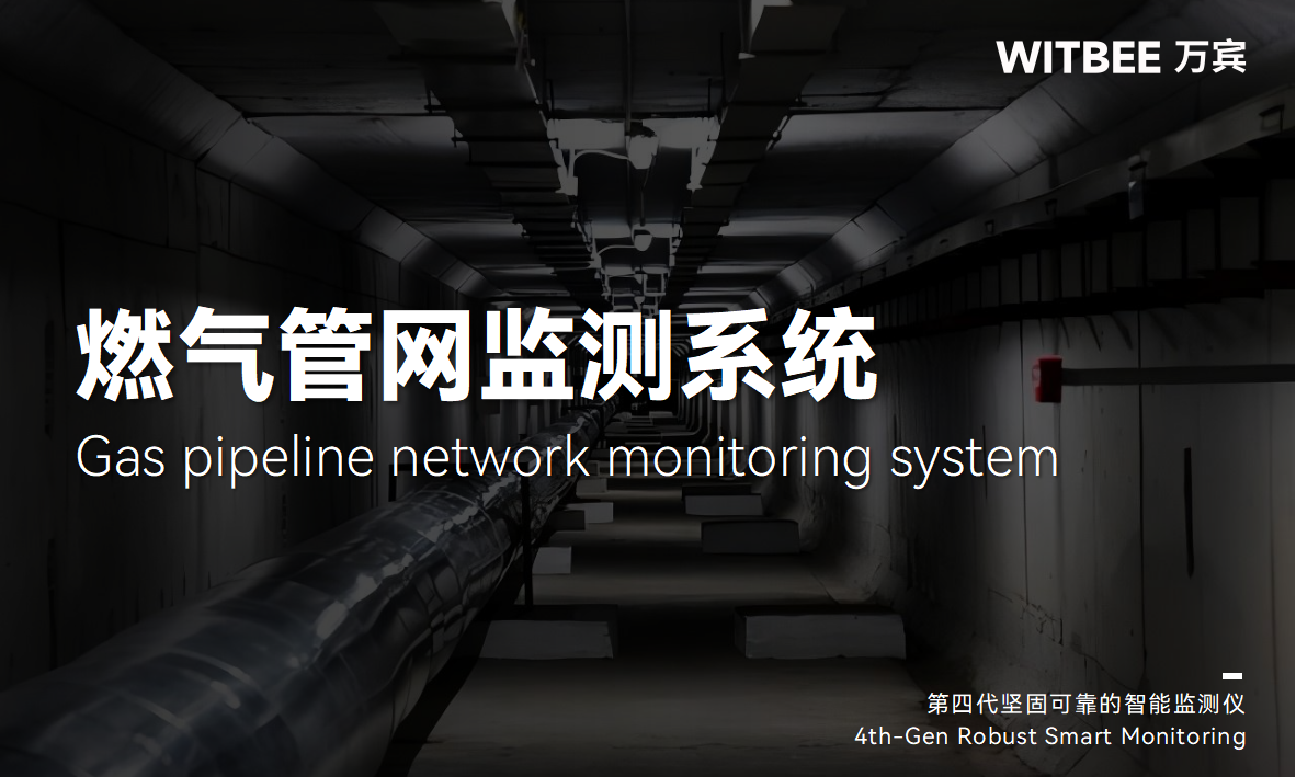 可燃?xì)怏w監(jiān)測儀：為城市燃?xì)夤芫W(wǎng)安全時時把關(guān)(圖1)