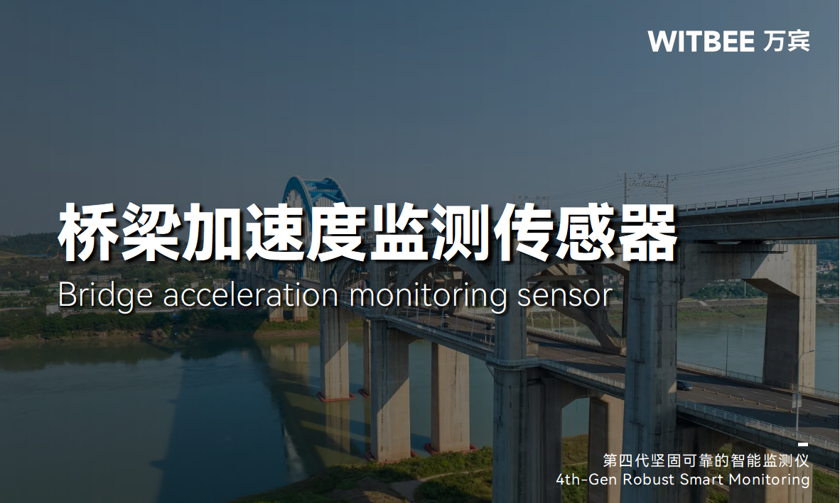 橋梁加速度變化的影響因素?怎樣實現智慧的異常預警(圖1)