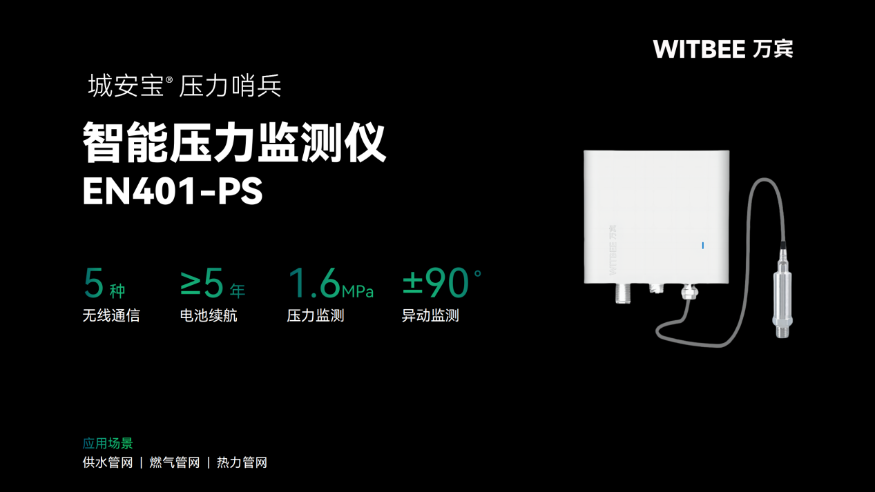 萬賓科技智能壓力監測儀可用于哪些場景?(圖1) 萬賓科技智能壓力監測儀可用于哪些場景?(圖1)