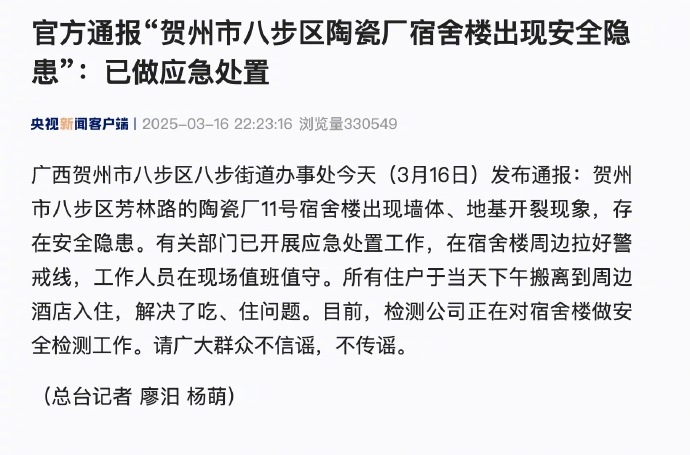 廣西賀州一宿舍樓出現(xiàn)開裂現(xiàn)象，建筑安全誰來“負(fù)責(zé)”?(圖1)