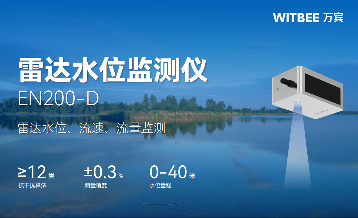 雷達水位監測儀—數智治水，開啟水位監測智慧時代(圖2)