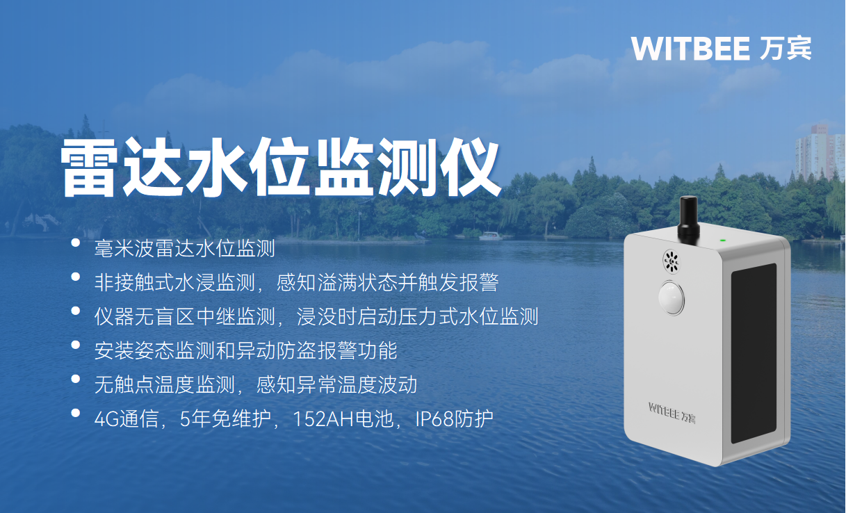雷達水位監測儀：守護河湖生態的“智能哨兵”(圖2)
