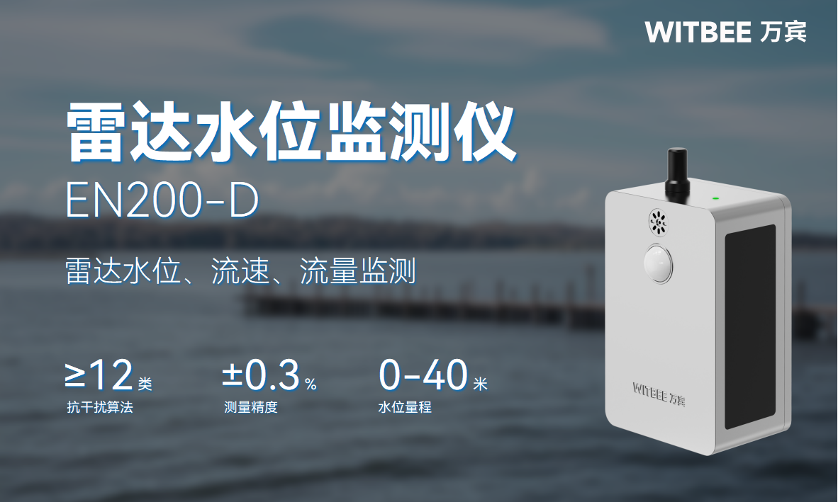 河道水位監測設備：時刻診斷水利安全(圖2)