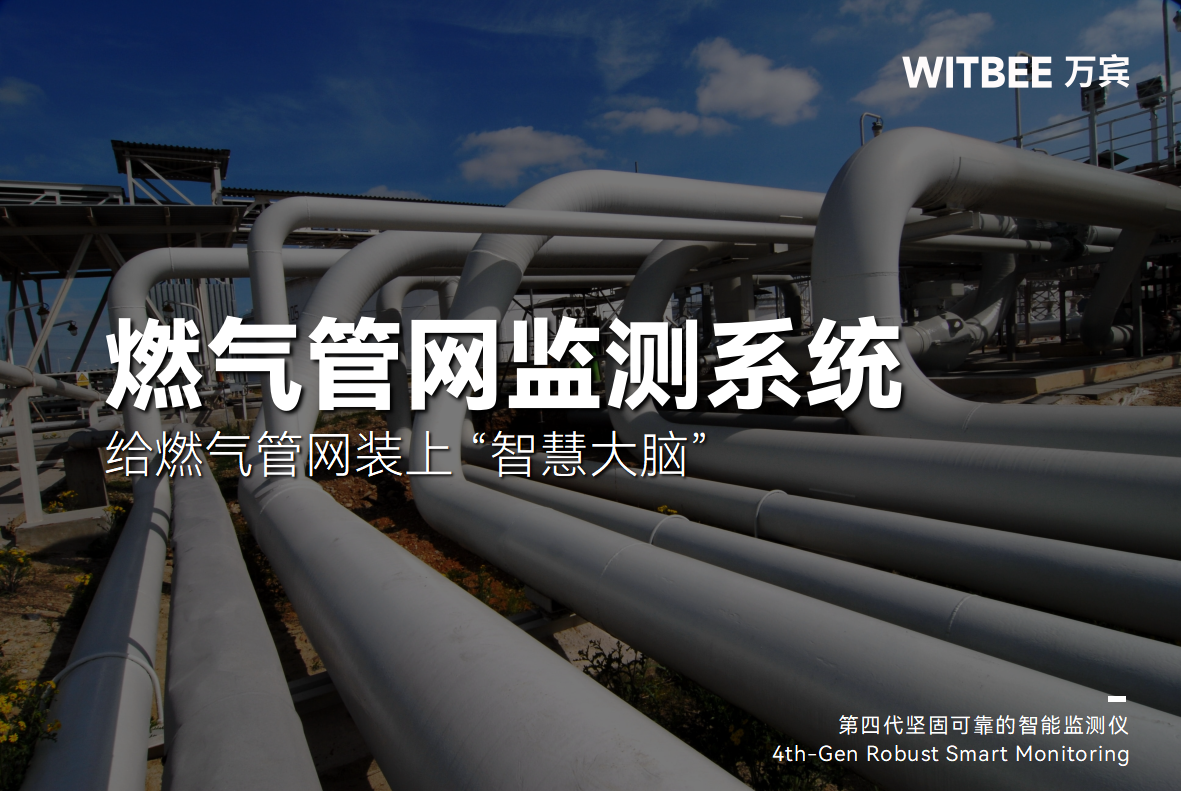 當燃氣管網裝上 “智慧大腦”：技術如何“挽救”傳統設施?(圖1)