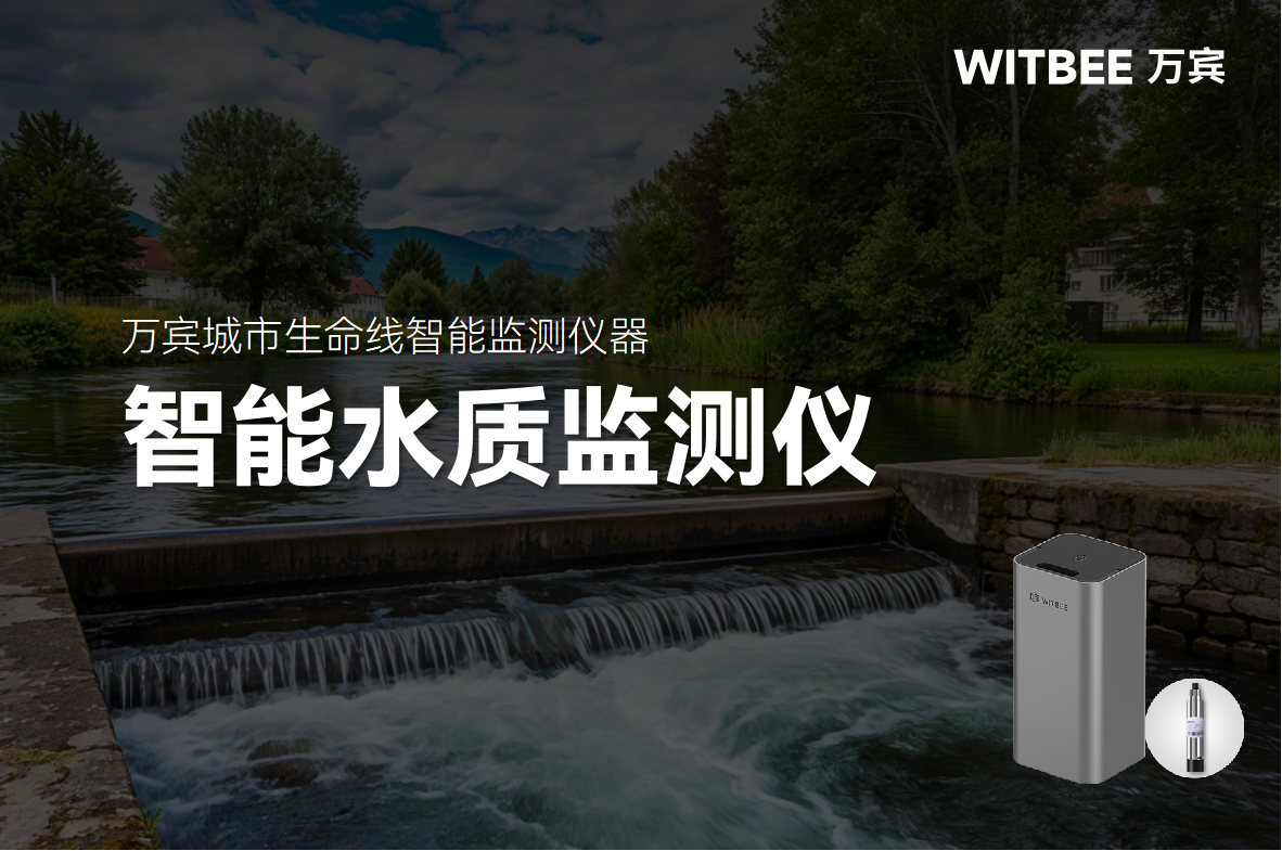 智能水質監測構建高效河湖水質監測網，為水環境安全護航(圖1)