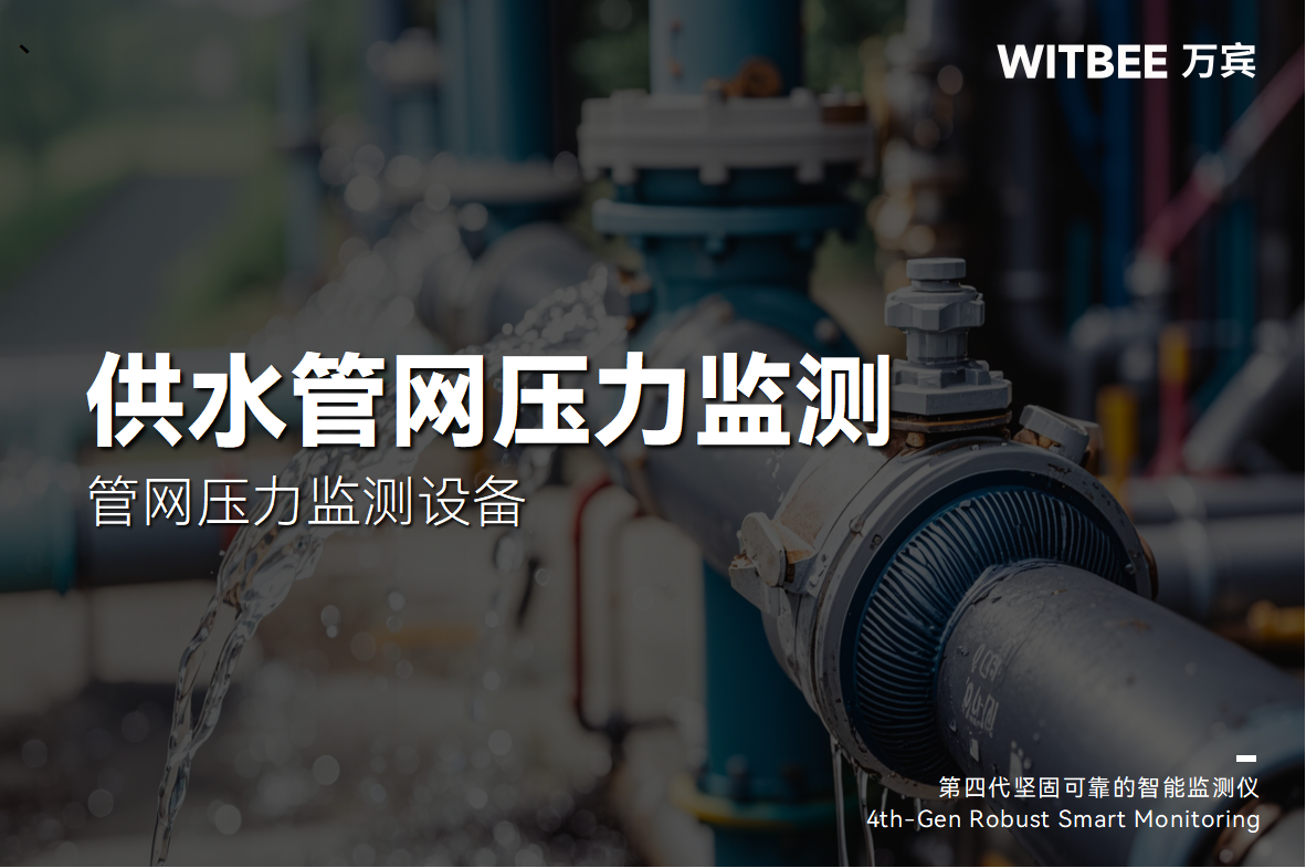 供水管網壓力“爆表” 引危機，如何精準尋找爆管根源(圖1)