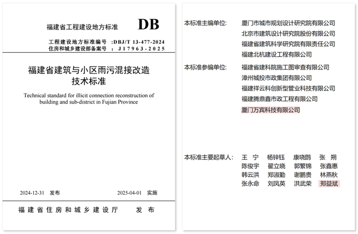 喜報 | 萬賓科技參與編制的城市生命線多項標準正式發布(圖2) 2025-04-27_092457.jpg