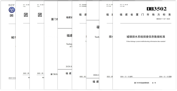 喜報 | 萬賓科技參與編制的城市生命線多項標準正式發布(圖3) 2025-04-27_092859.jpg