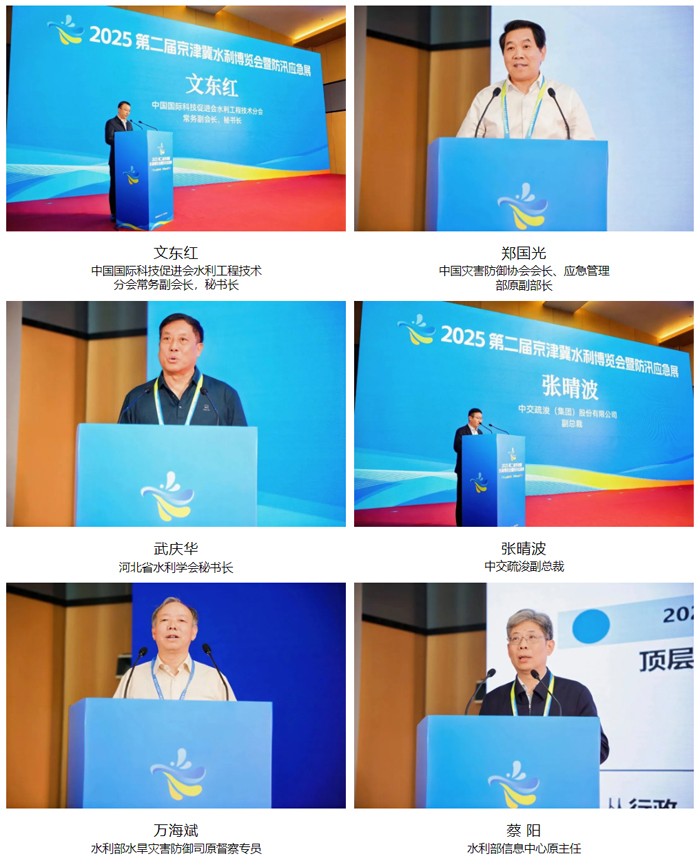 萬賓科技受邀|2025京津冀水利博覽會暨防汛應急展發(fā)表專題演講(圖2) 2025-04-30_095840.jpg