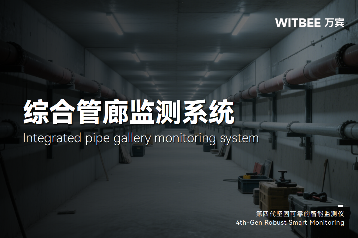 廣州四個大型綜合管廊全面投運，管廊安全如何守護？(圖1)