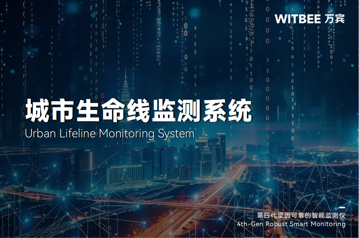 從“看不見”到“全掌握”!守護城市生命線安全運行(圖1)