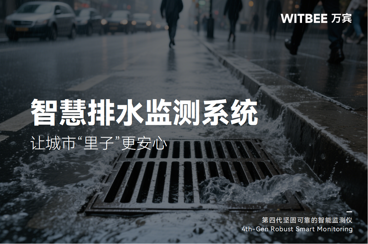 排水管網“健康體檢”升級!讓城市“里子”更安心(圖1)