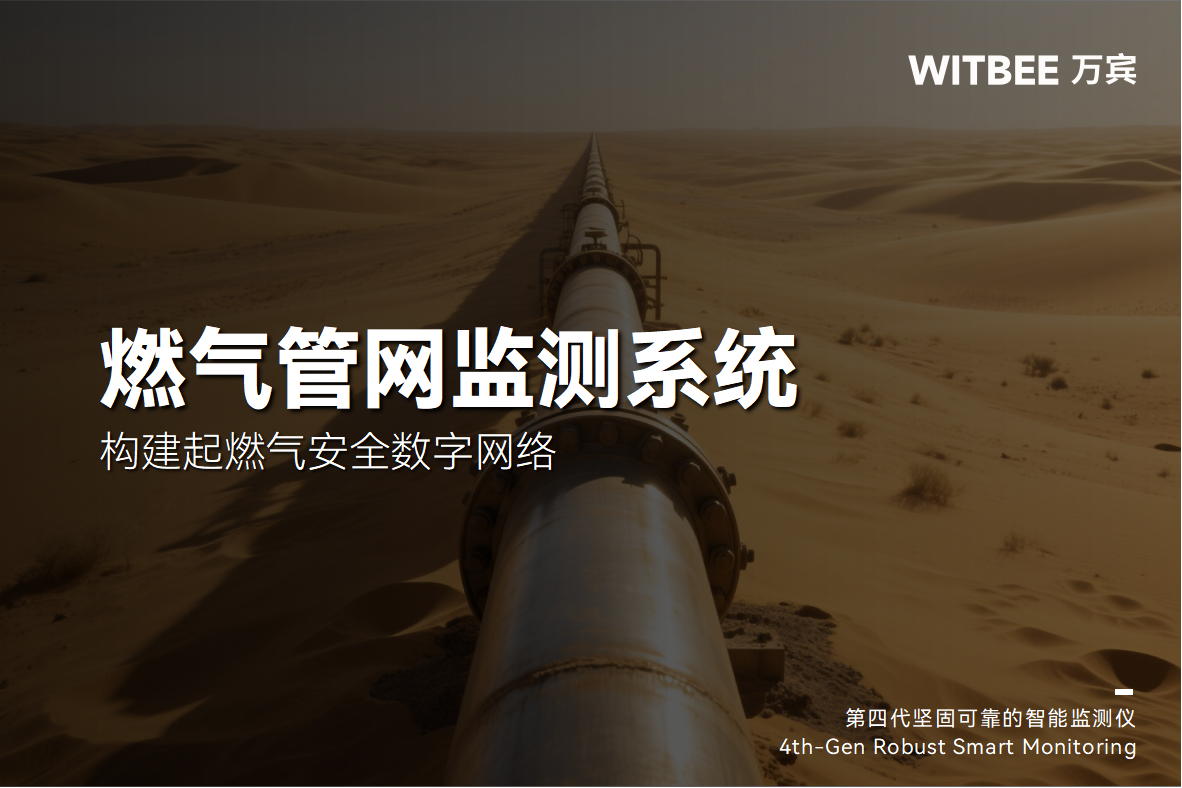 “黑科技”上線,構建起燃氣安全數字網絡(圖1) “黑科技”上線,構建起燃氣安全數字網絡(圖1)