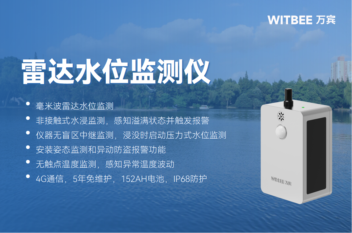 暴雨不慌、枯水不愁：雷達水位儀如何守護河湖“生命線”(圖2)
