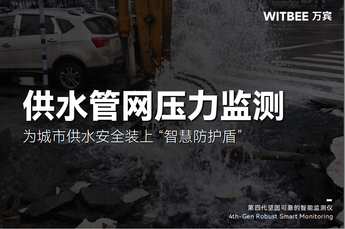 智能壓力監測儀：為城市供水安全裝上 “智慧防護盾”(圖1)