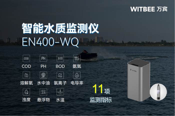 智能水質(zhì)監(jiān)測儀：用科技守護(hù)湖泊生態(tài)“生命線”(圖2)