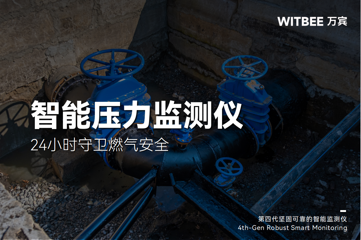 智慧賦能，智能壓力監測儀24小時守衛燃氣安全(圖1)