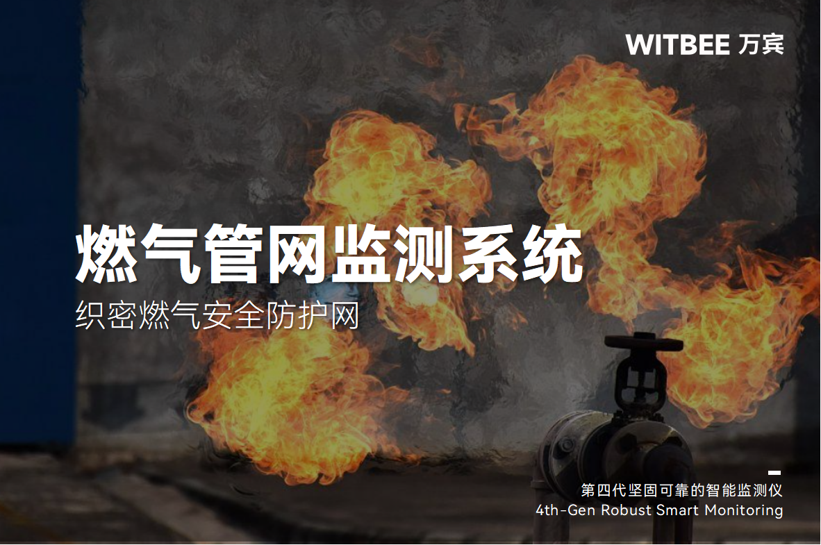 燃氣管網監測系統：織密燃氣安全防護網(圖1)