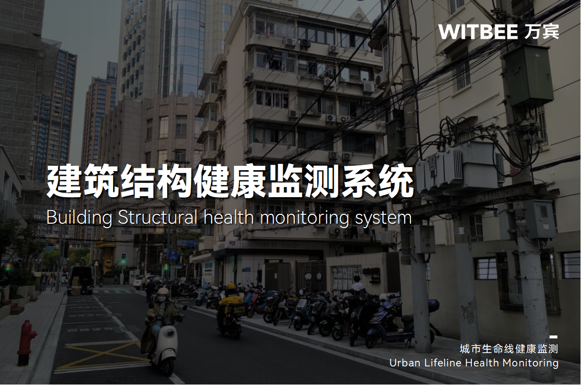 如何選擇適合老舊小區房屋安全監測的傳感器?(圖1)