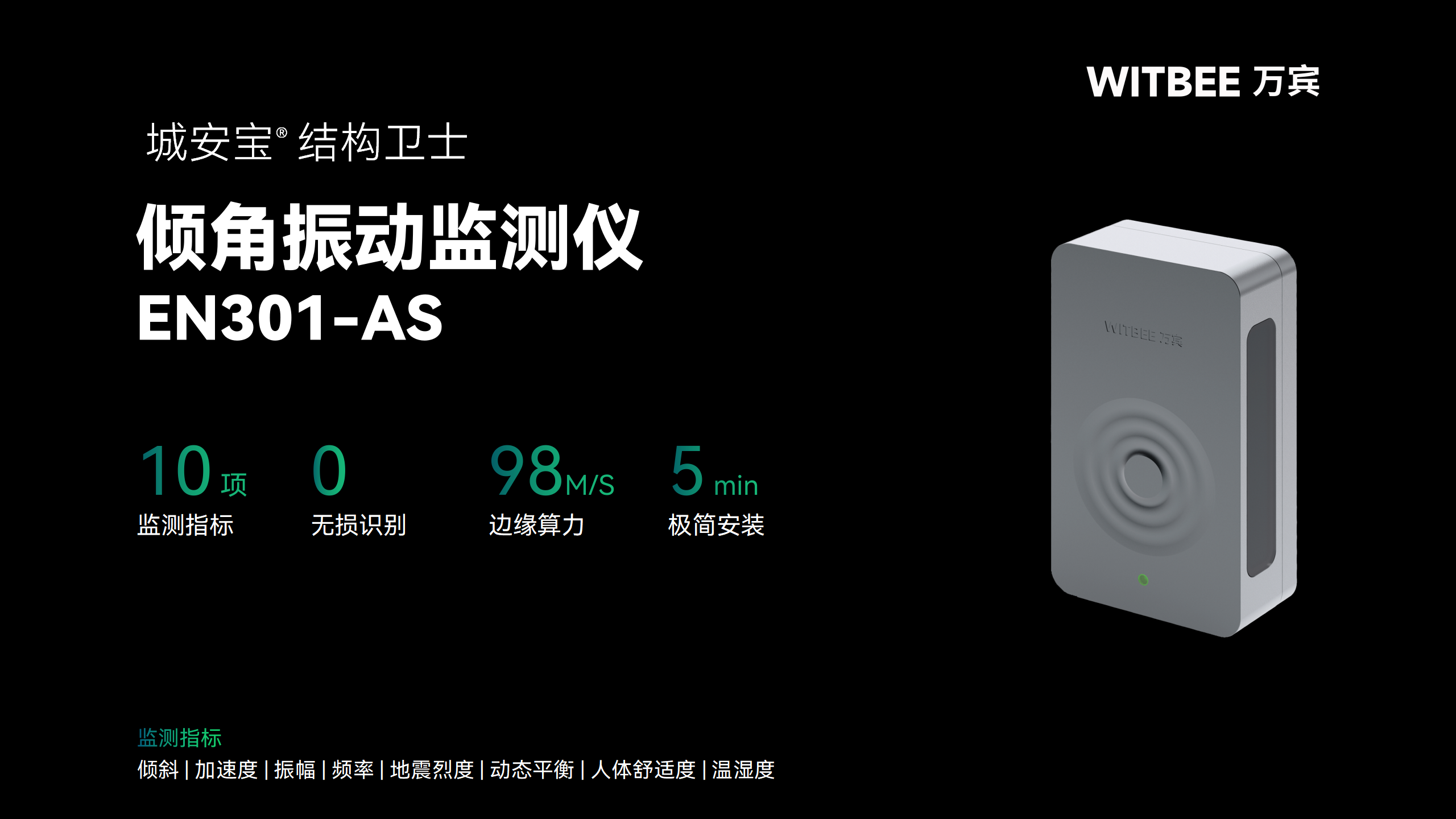 如何選擇適合老舊小區房屋安全監測的傳感器?(圖4)