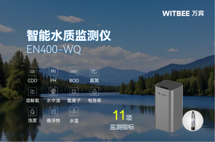 智能水質(zhì)監(jiān)測儀在美麗河湖建設(shè)中的作用？(圖2)