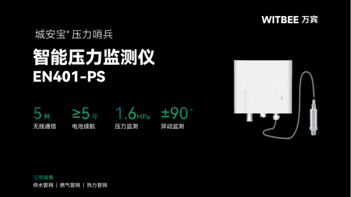 供水管網監測中常用的傳感器有哪些?(圖2)