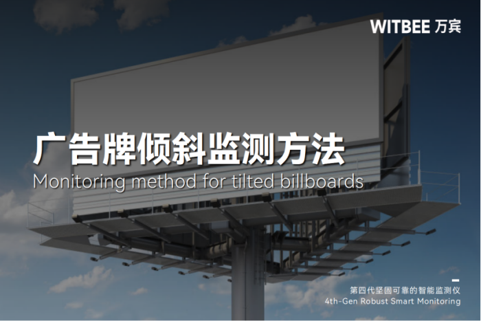廣告牌傾斜有哪幾種測(cè)量方法?(圖1)