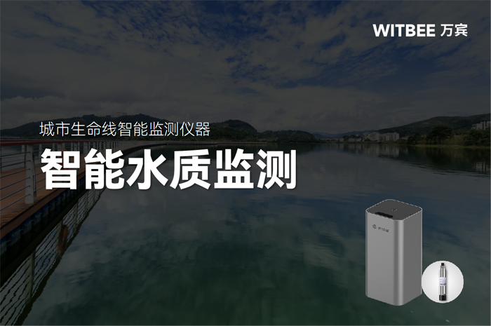 智能水質監測儀有哪些使用場景?(圖1) 智能水質監測儀有哪些使用場景?(圖1)