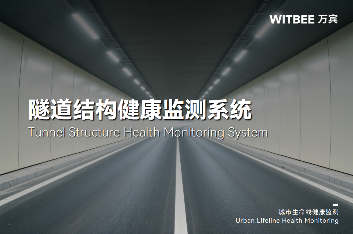 隧道安全監(jiān)測(cè)系統(tǒng)怎么布點(diǎn)?(圖1) 隧道安全監(jiān)測(cè)系統(tǒng)怎么布點(diǎn)?(圖1)