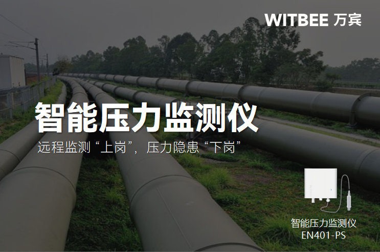 智能壓力監測儀如何應對供熱管網的高低壓波動?(圖1) 智能壓力監測儀如何應對供熱管網的高低壓波動?(圖1)