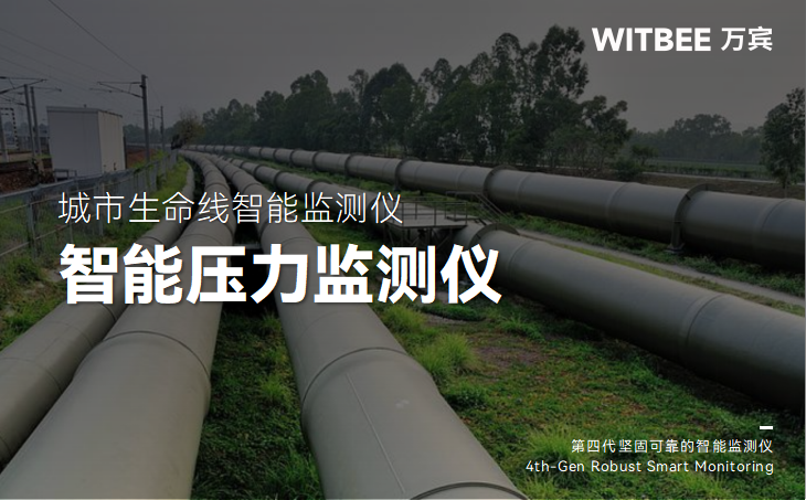 智能壓力監(jiān)測儀：智慧供熱管網(wǎng)壓力異常的首個預(yù)警信號(圖1)
