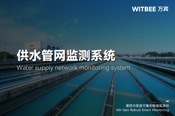 供水管網監測系統：守護城市供水 “生命線”(圖1)