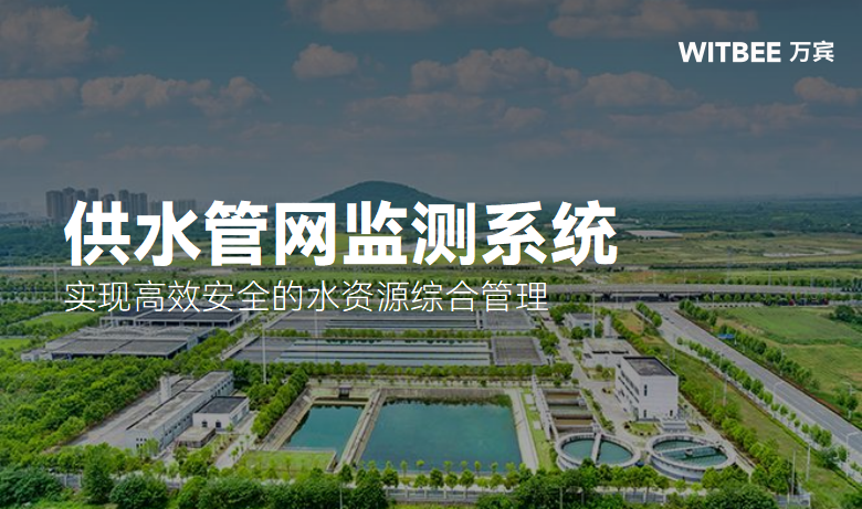 如何通過供水管網監測系統降低爆管風險?(圖1)