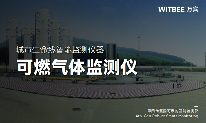 可燃氣體監測儀如何實現燃氣管網的實時監測?(圖1)