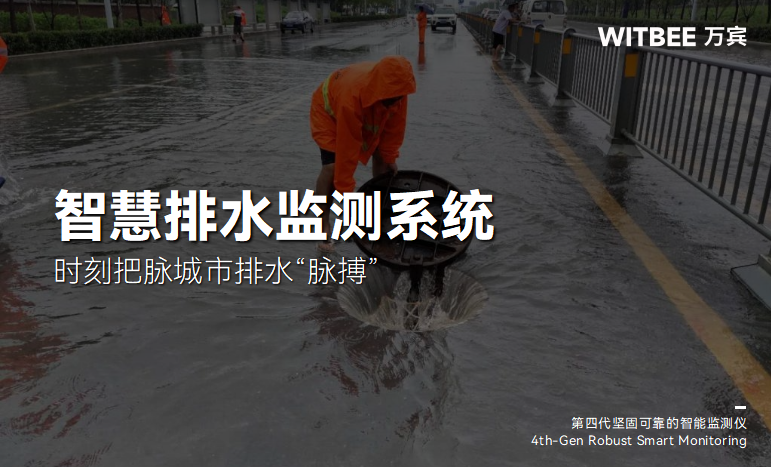 城市排水：從“雨后搶險”到“汛前布局”的升級路(圖1)